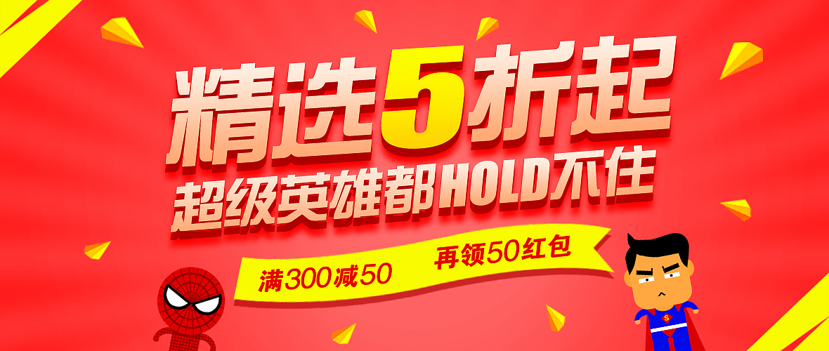 不用素材的活动banner图