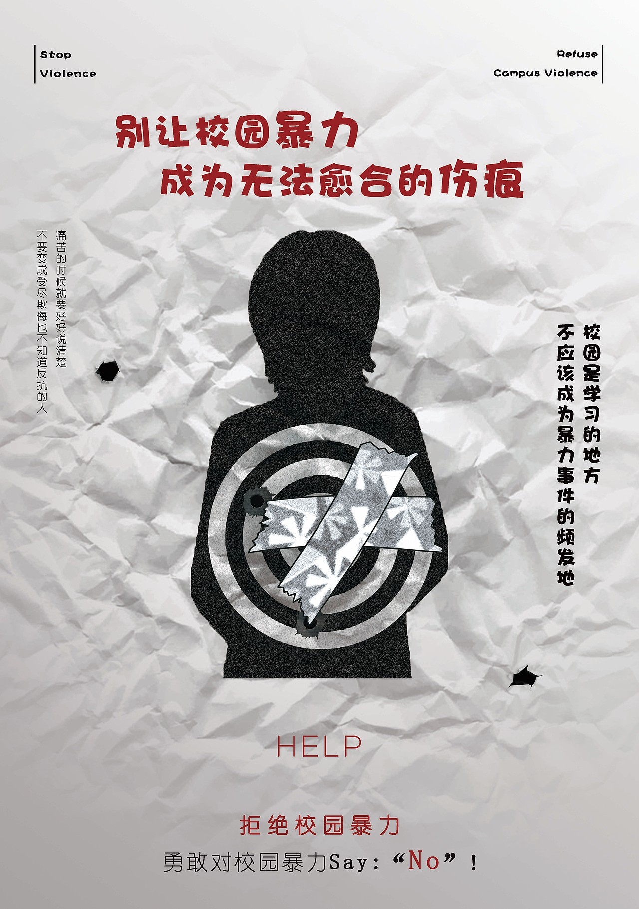 2019青春答卷拒绝校园暴力公益招贴设计