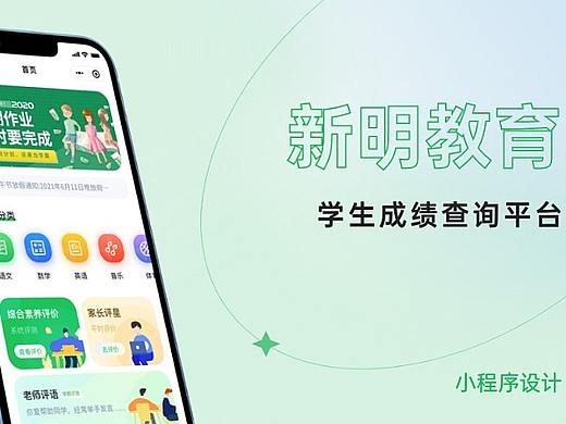 教育-小程序设计