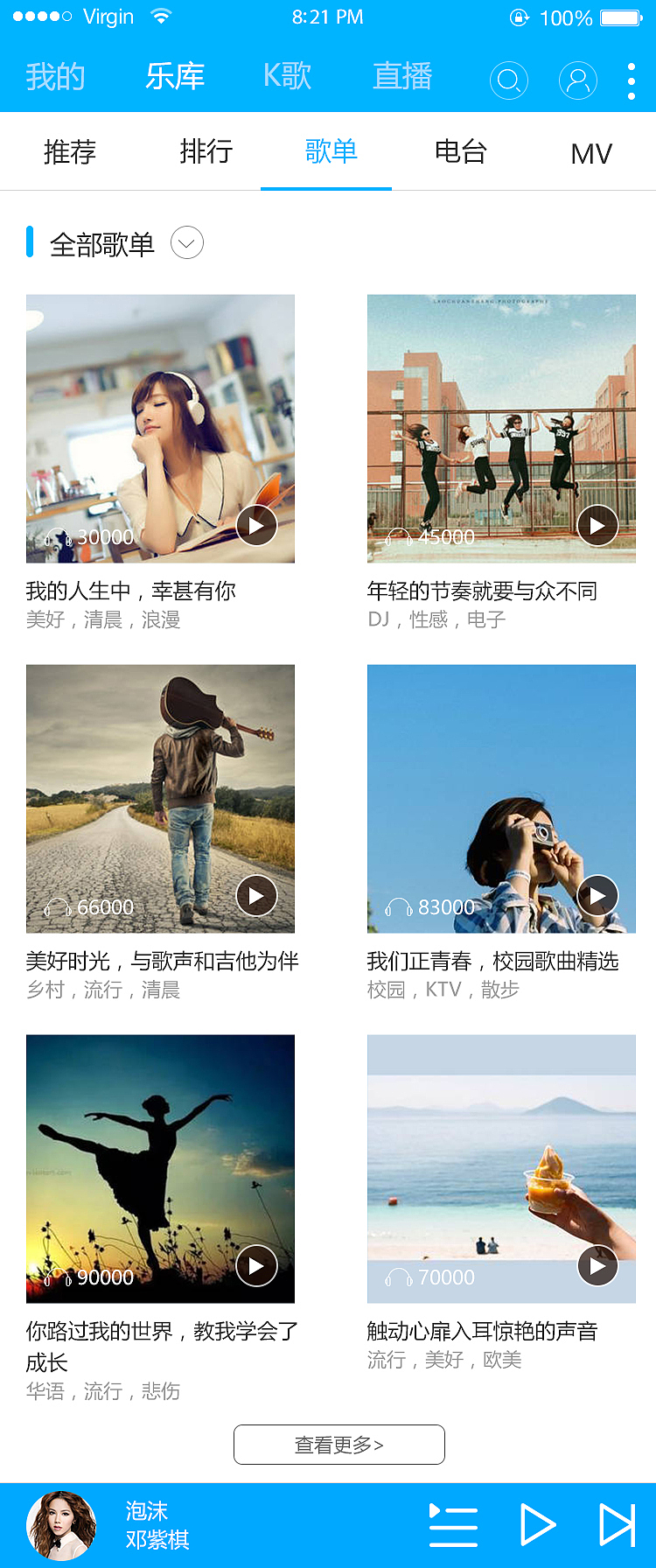 “青录”音乐移动APP