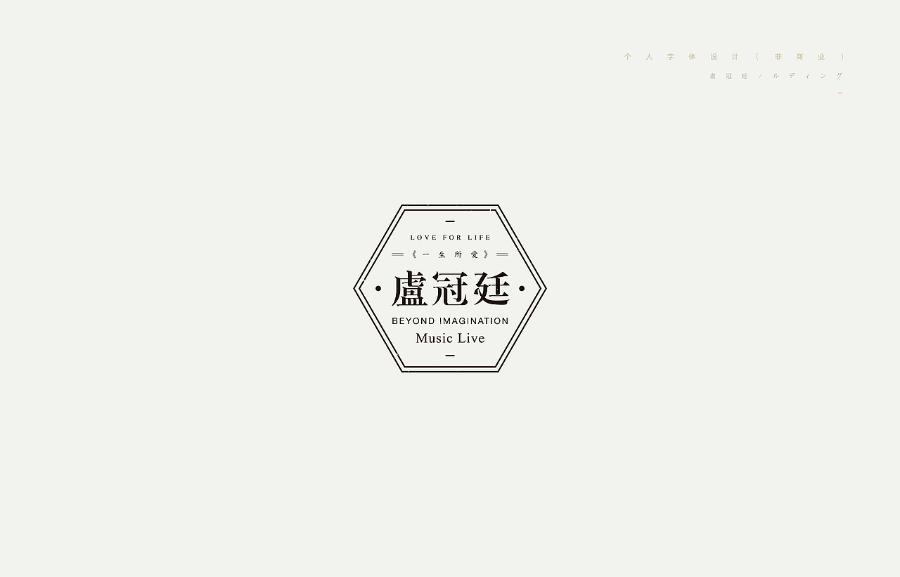 《2018－2019年度字体精选》（图ZMTQ2NTkzODE2） - 字体/字形 - 站酷设计师创意仔仔原创素材 - 站酷ZCOOL