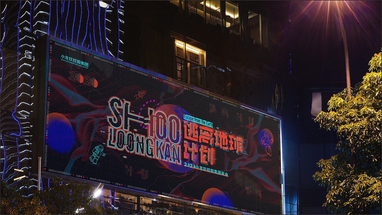 》》逃离地球计划《《（图ZMTk3Njg3Njg4） - 宣传物料 - 站酷设计师Klein丶原创素材 - 站酷ZCOOL