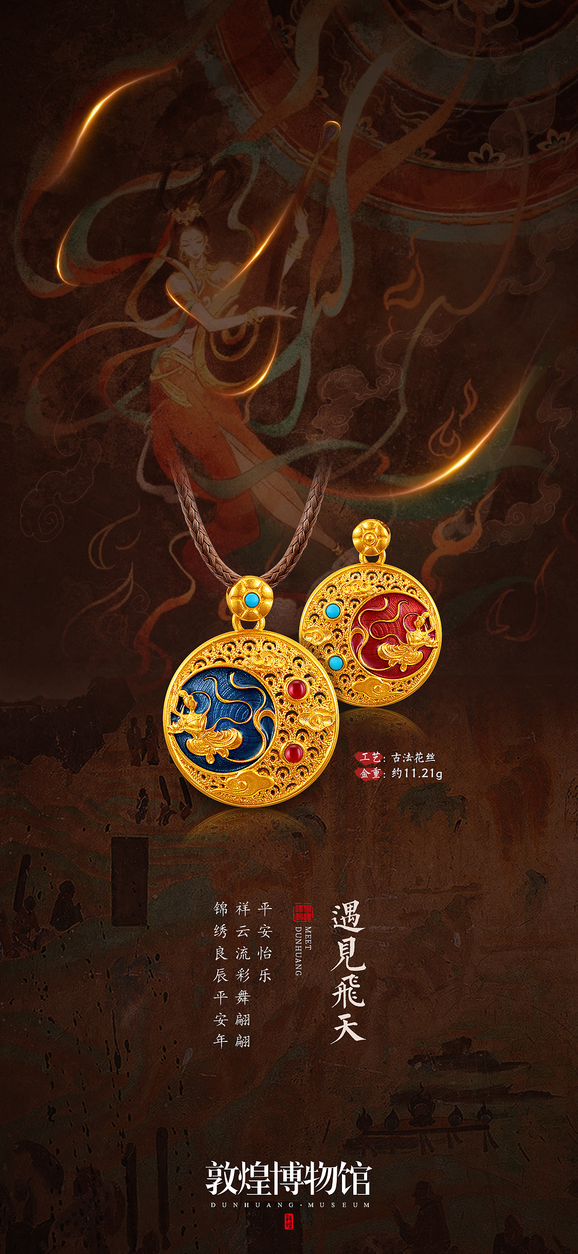 敦煌产品海报（图ZMjQzMjgwNzEy） - 海报 - 站酷设计师洛伊文原创素材 - 站酷ZCOOL