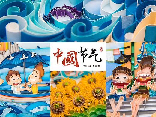 衍物-《中国节气衍纸海报》联名作品