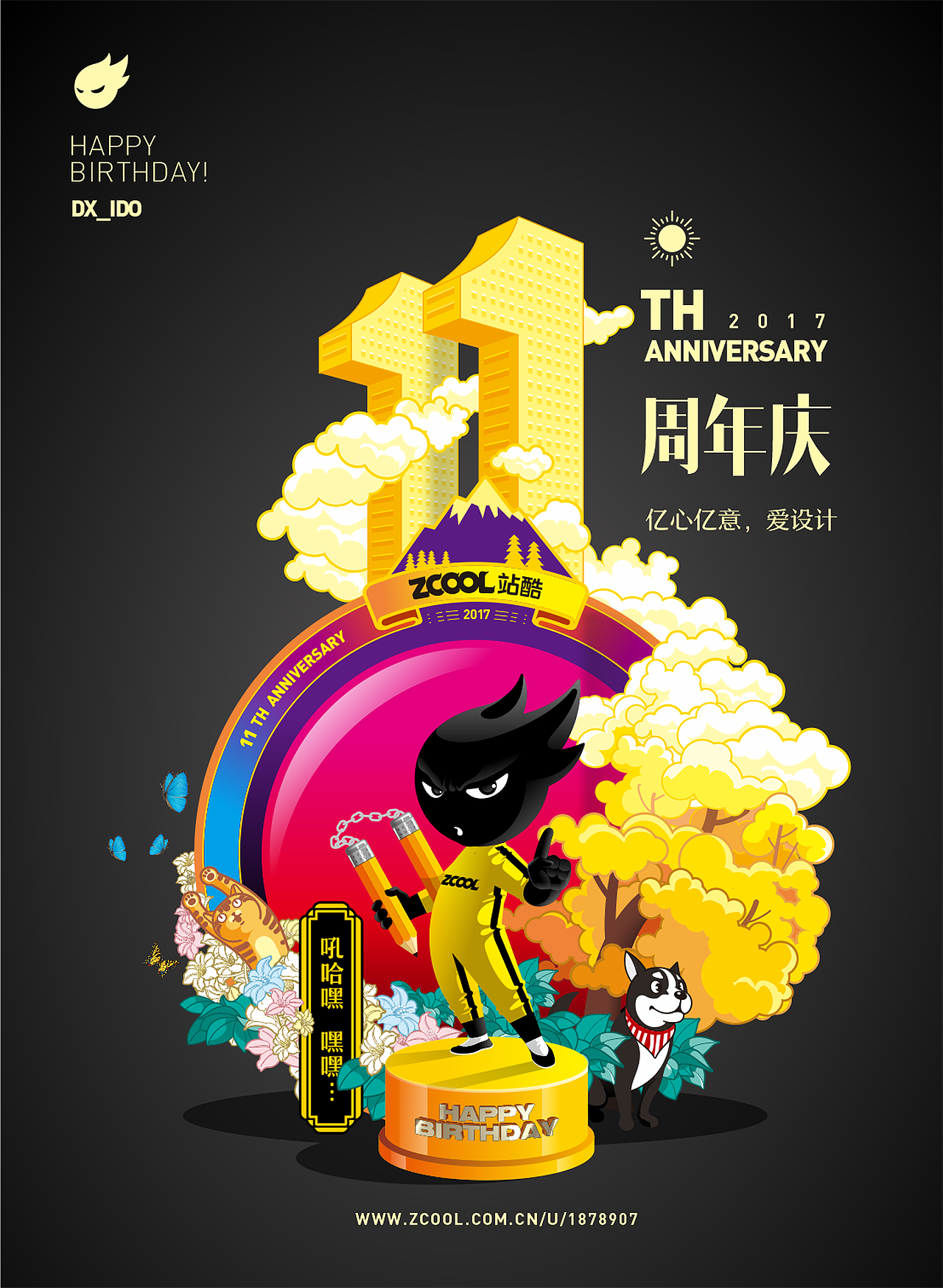 站酷11周年（图ZODQwMjEwMjg=） - 商业插画 - 站酷设计师DX_IDO原创素材 - 站酷ZCOOL