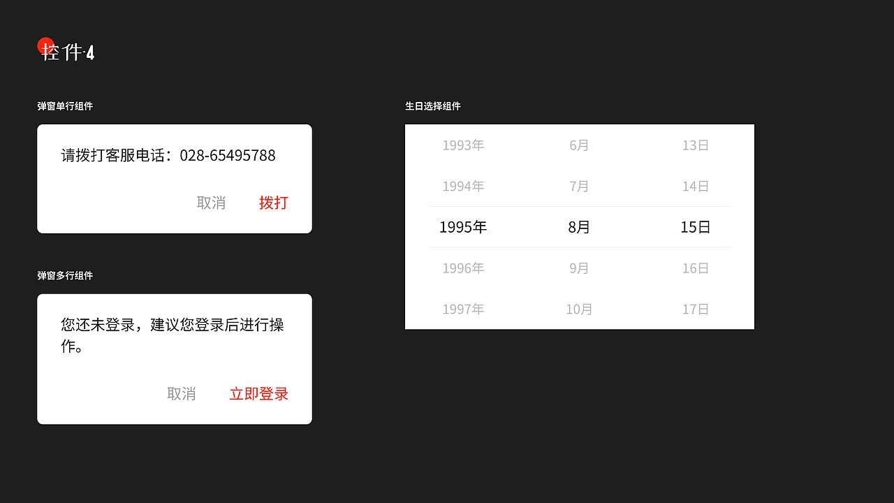 国科学院-小程序v0.1.0-设计规范