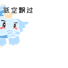 象宝表情包设计