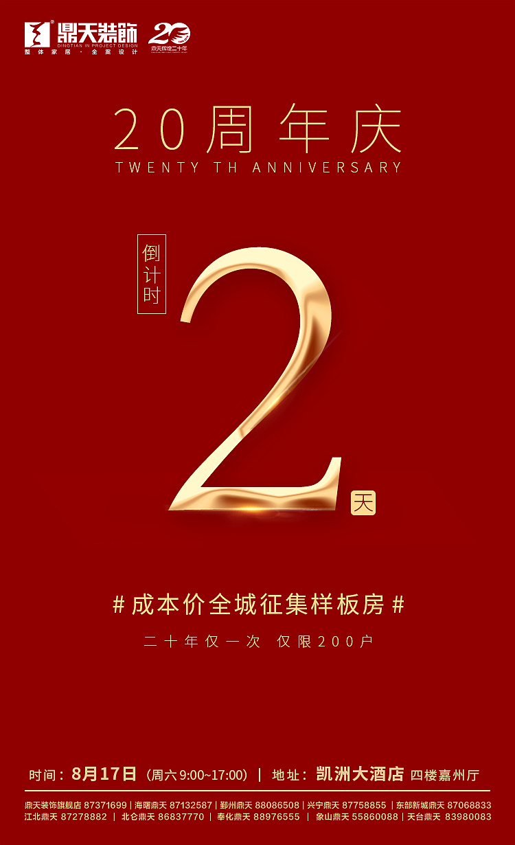 倒计时（图ZMTczMDE3NDY0） - 海报 - 站酷设计师玉设米计原创素材 - 站酷ZCOOL