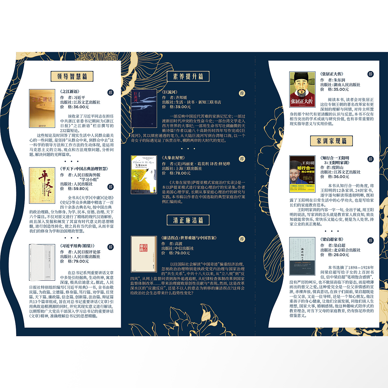 推荐书目三折页(异形)