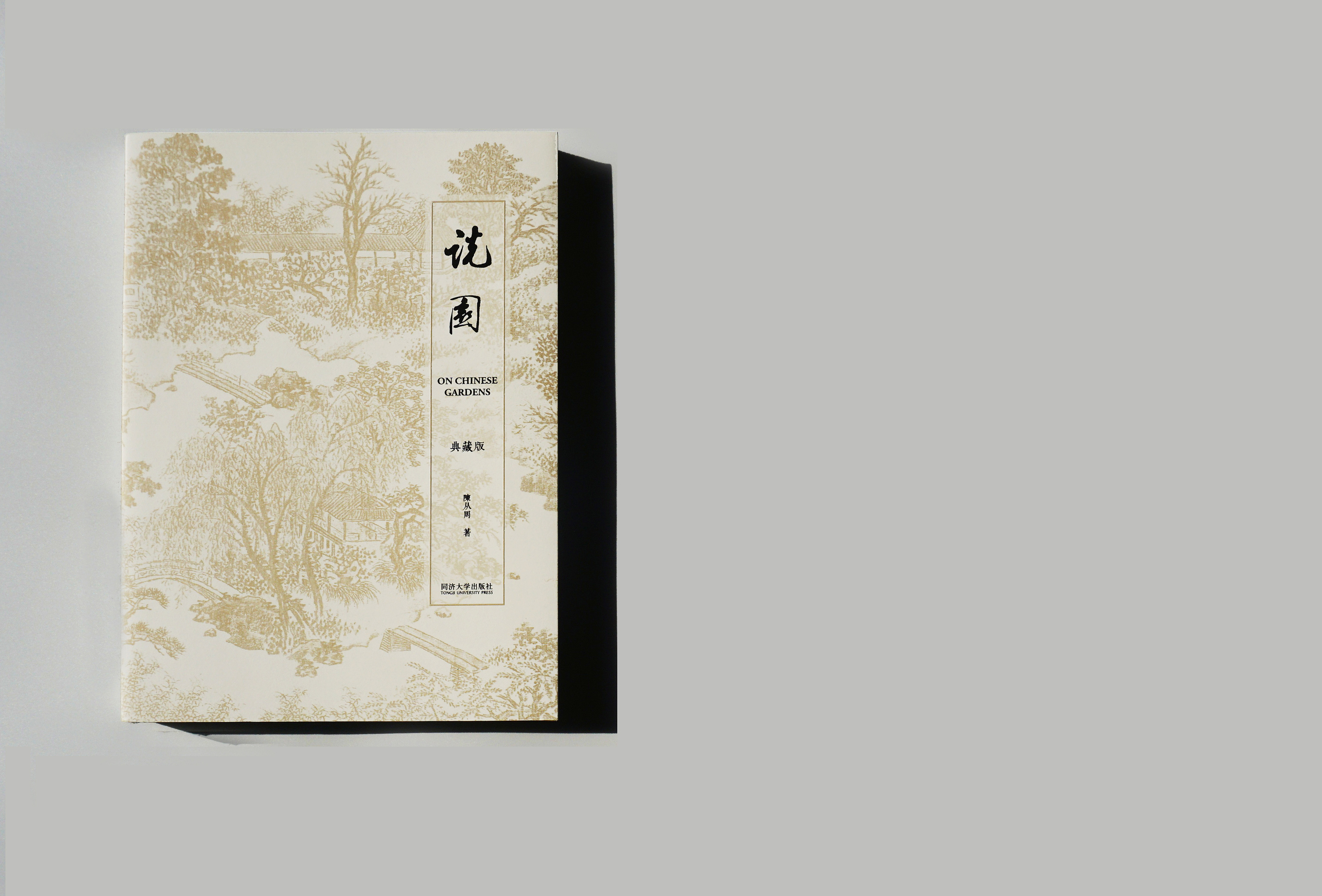 《说园》典藏版|平面|书装/画册|vv_design - 原创作品 - 站酷 (zcool