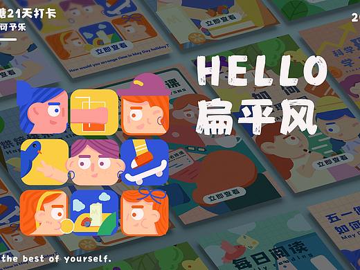 HELLO 扁平风商业插画