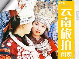 云南旅拍
