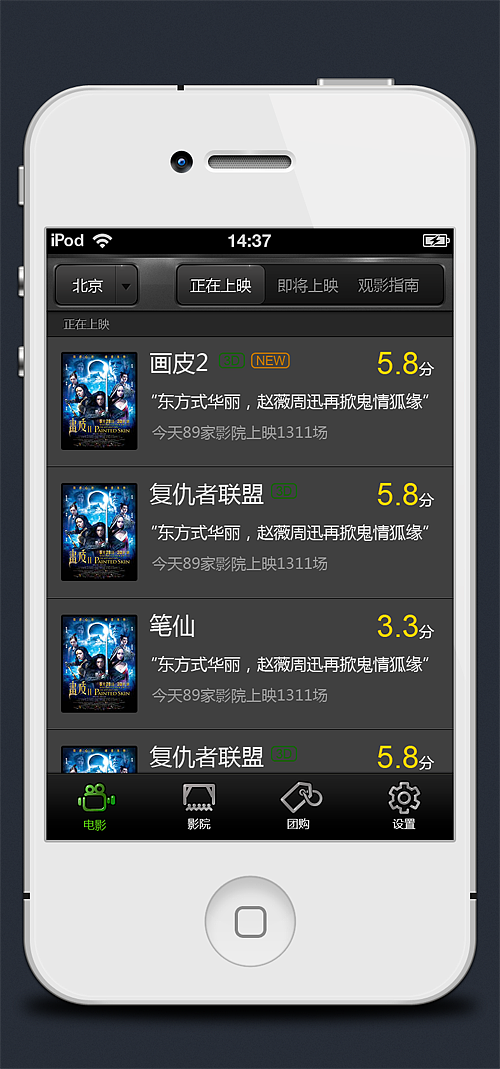 手机 团购 电影 页面 ios(面试作品)（图ZNjI0MDk4NA==） - 主题/皮肤 - 站酷设计师348411567原创素材 - 站酷ZCOOL