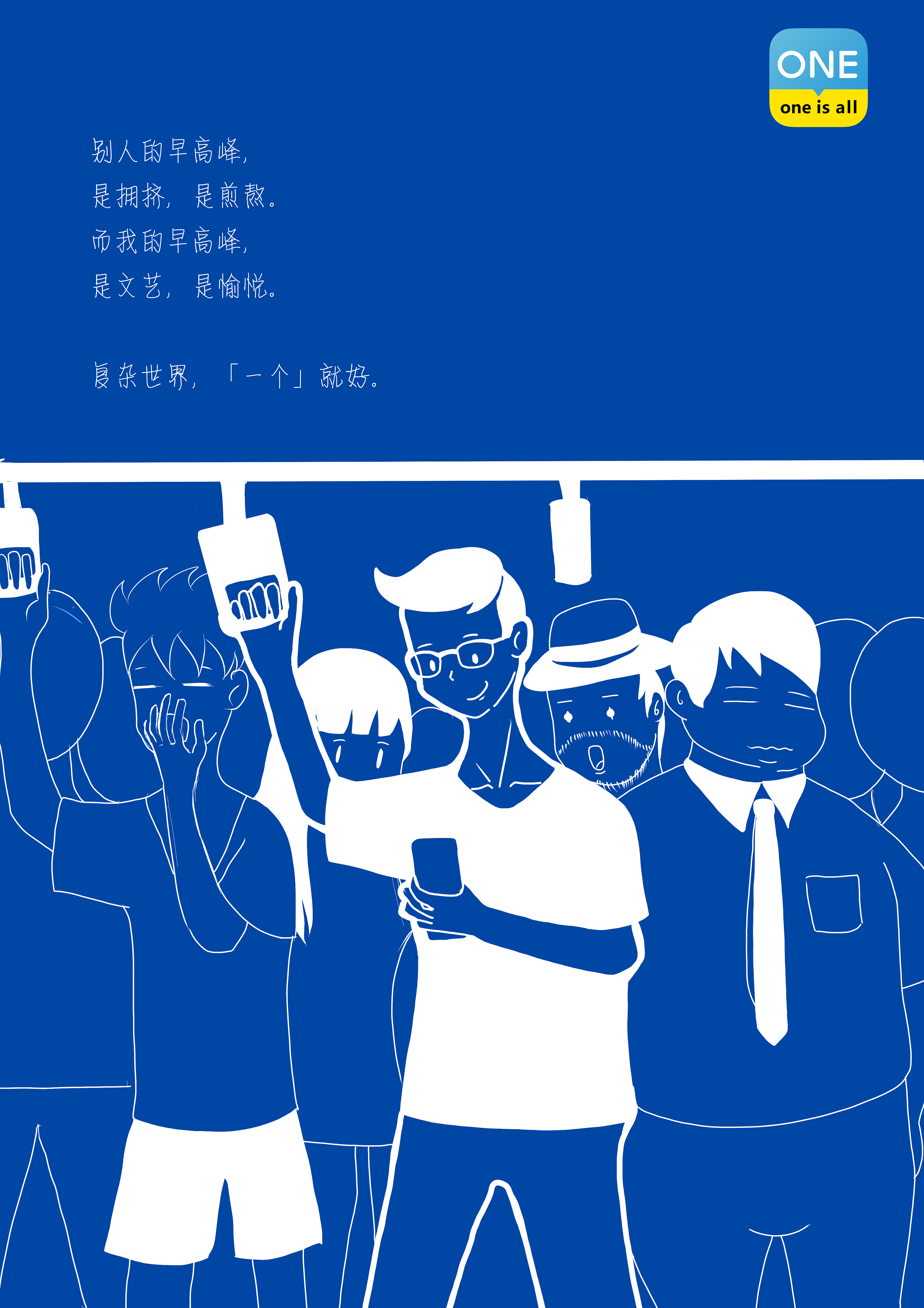 别人的,我的 2016年第十五届上海国际大学生广告艺术节 参赛作品