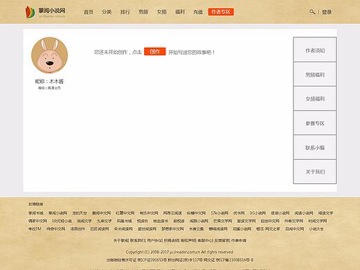 网页设计（个人主页-ZMjUxMTMwODQ=） - 其他网页 - 站酷设计师木木慧子原创素材 - 站酷ZCOOL