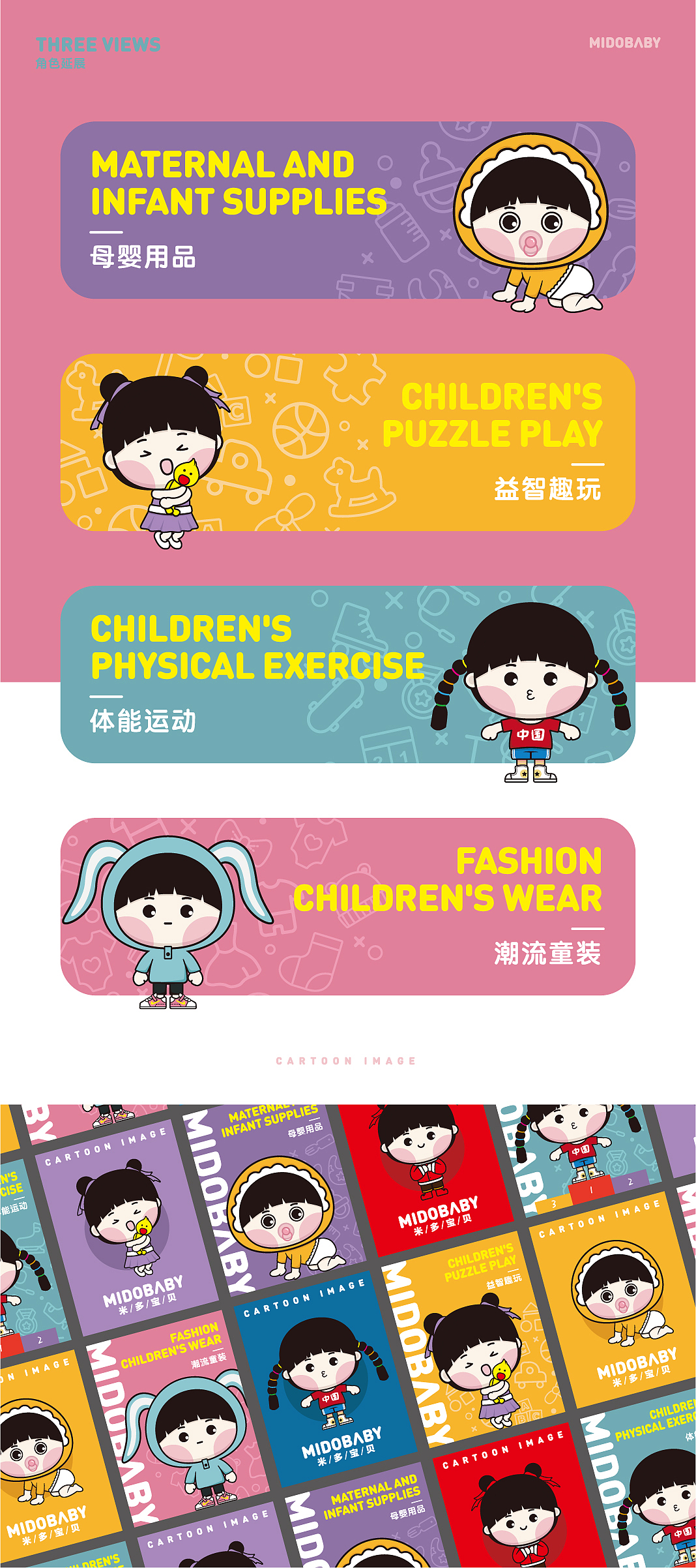 MIDO米多宝贝 | 形象设计