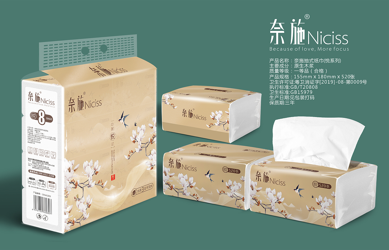 奈施纸巾包装（图ZMjM4ODY4ODY0） - 包装 - 站酷设计师大林果原创素材 - 站酷ZCOOL