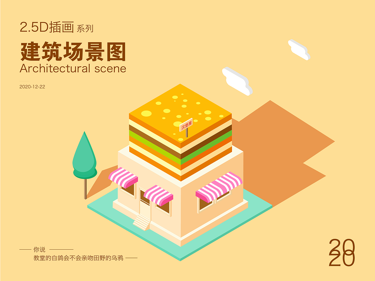 2.5D插画临摹练习（图ZMjQ1NDgxOTEy） - 创作习作 - 站酷设计师十年旧事尽蒙尘原创素材 - 站酷ZCOOL