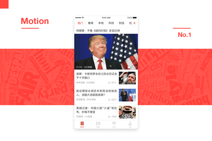 新闻眼—新闻类APP设计