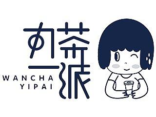 丸茶一派菜单A3（个人主页-ZMjgxNTQ1MDQ=） - 宣传物料 - 站酷设计师邓国颖原创素材 - 站酷ZCOOL