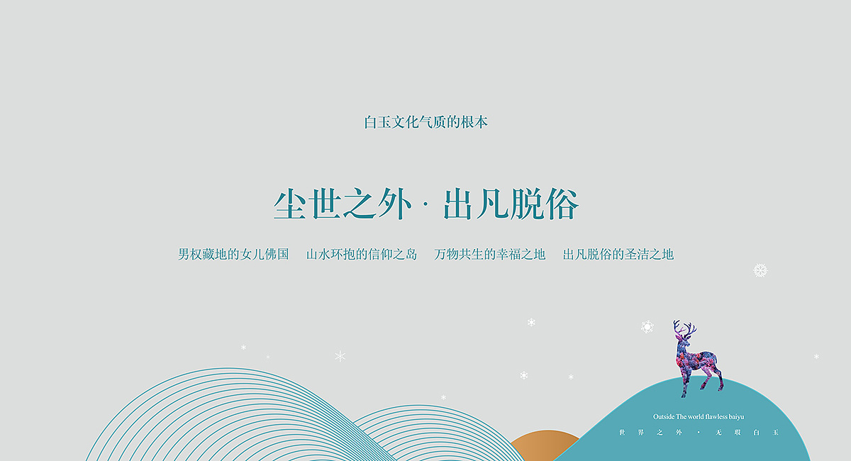 【中国白玉】特色农产品-品牌策划公司