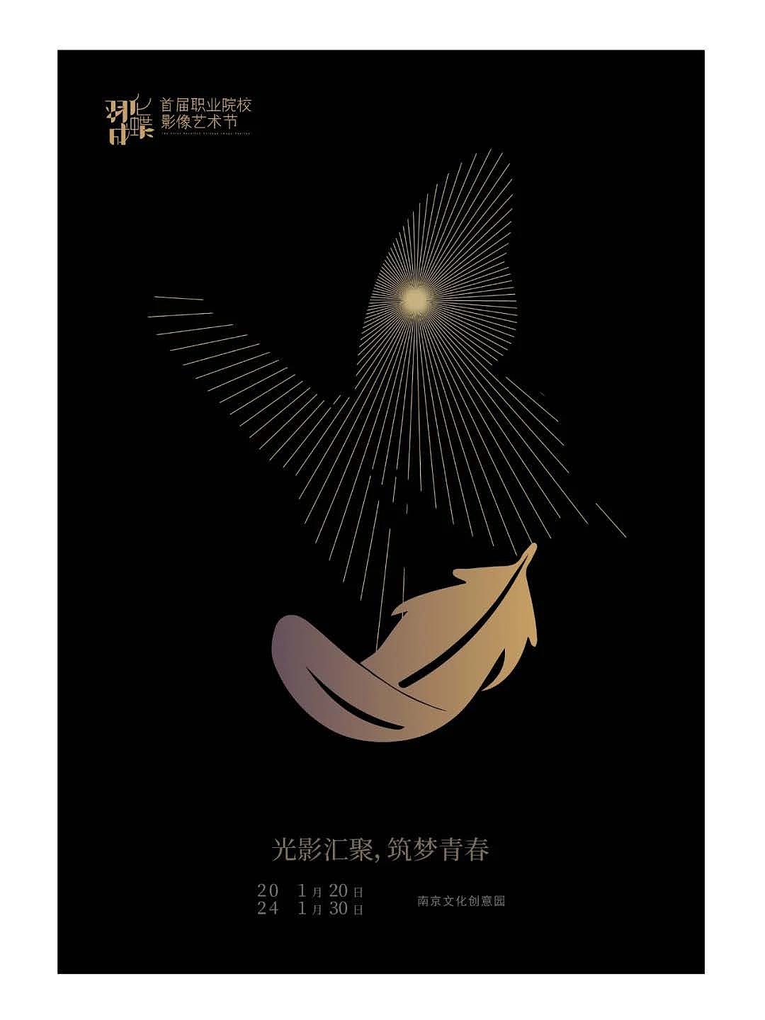 首届职业院校影像艺术节（图ZMzcwNjAzODE2） - 海报 - 站酷设计师亚鹏不是鹏原创素材 - 站酷ZCOOL