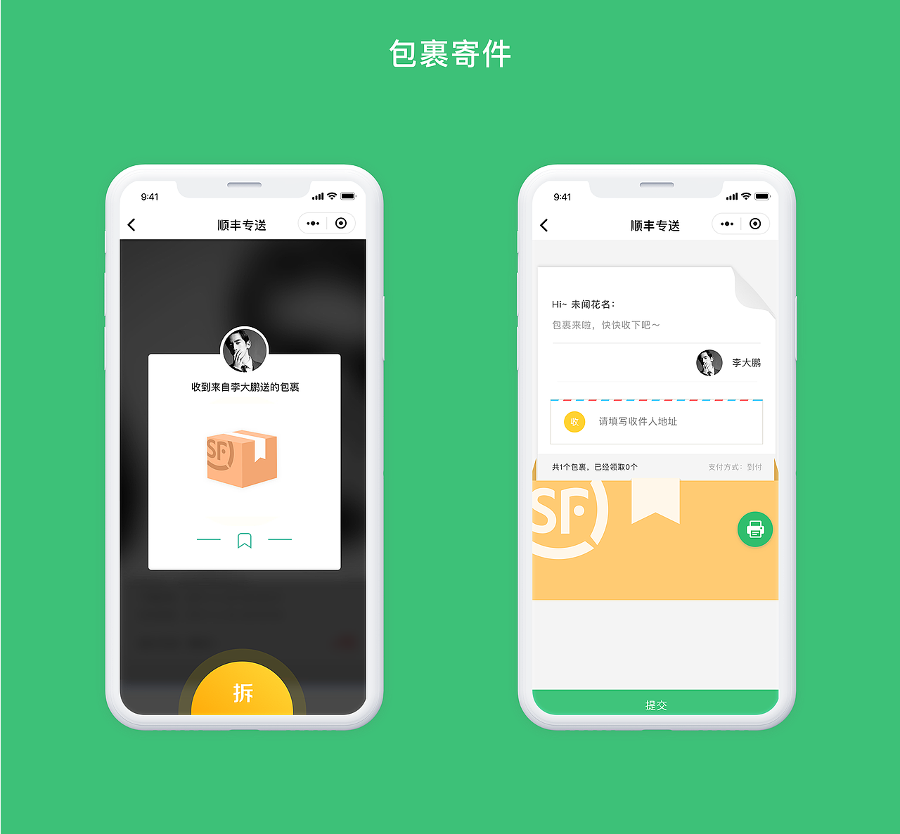 ECOUX | 顺丰专送 | SF CITY- WIDE EXPRESS（图ZMTI5NDgyOTg0） - 交互/UE - 站酷设计师ECOUX设计咨询原创素材 - 站酷ZCOOL