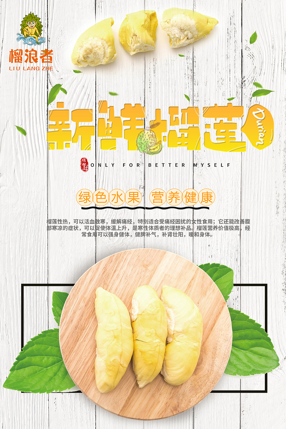榴莲海报（图ZMTgyMTkwNDk2） - 海报 - 站酷设计师周梦尼原创素材 - 站酷ZCOOL