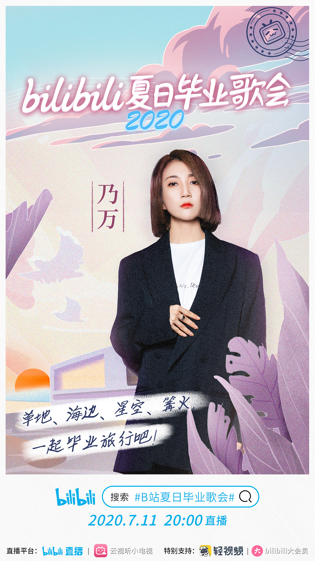 Bilibili夏日毕业歌会—明信片（图ZMjE2OTU1MzYw） - 商业插画 - 站酷设计师猪血糕原创素材 - 站酷ZCOOL
