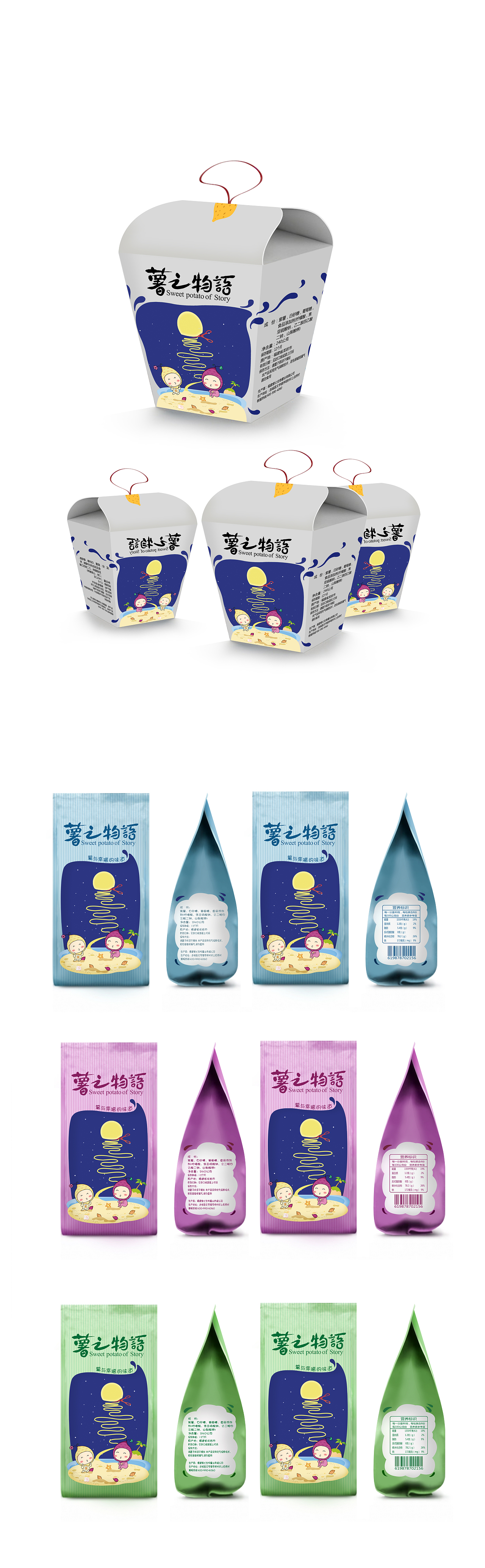 包装设计-薯之物语