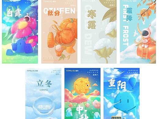 节气插画合集 Holiday illustration