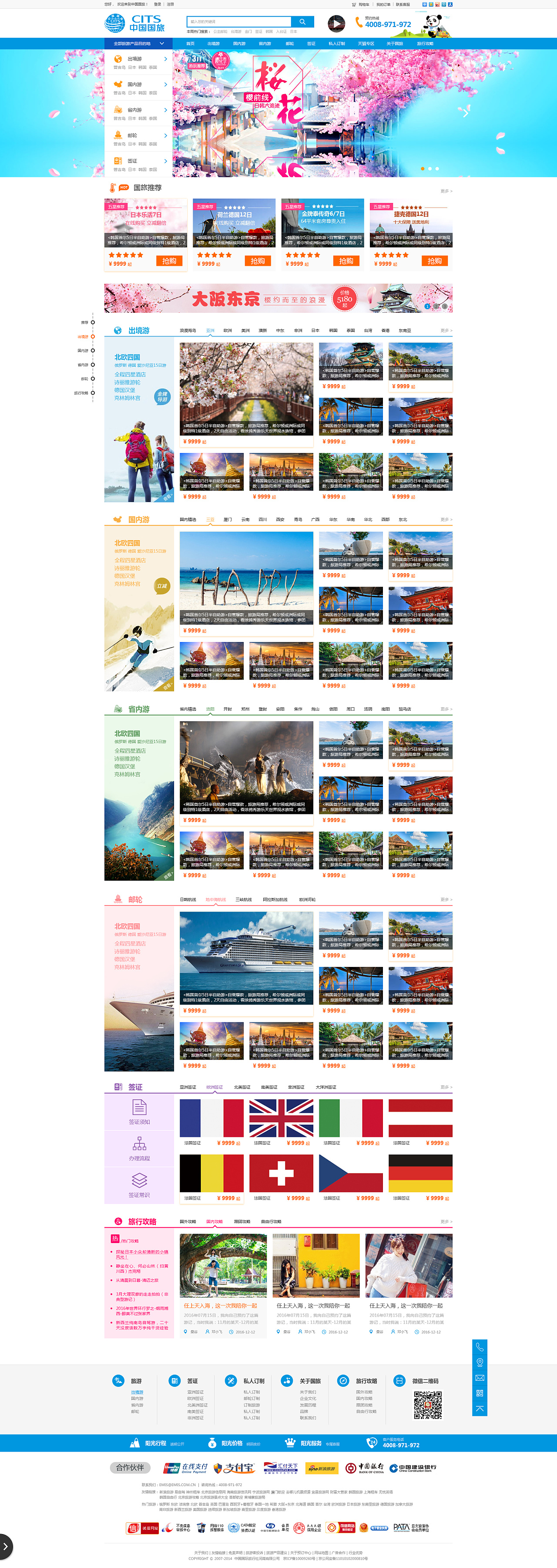 2015-2016年网页设计作品-旅游o2o网站