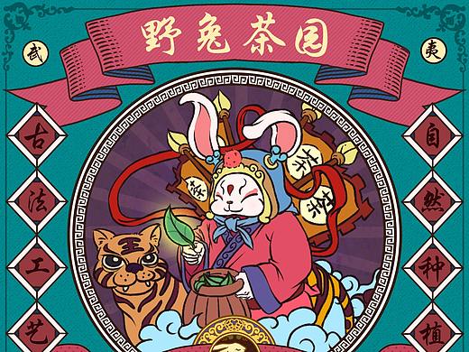 野兔茶园