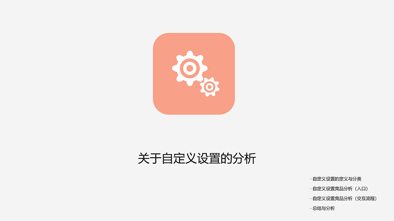 关于自定义的设置分析——（同花顺）（图ZMTg3MjYwODg0） - 交互/UE - 站酷设计师理想茶原创素材 - 站酷ZCOOL