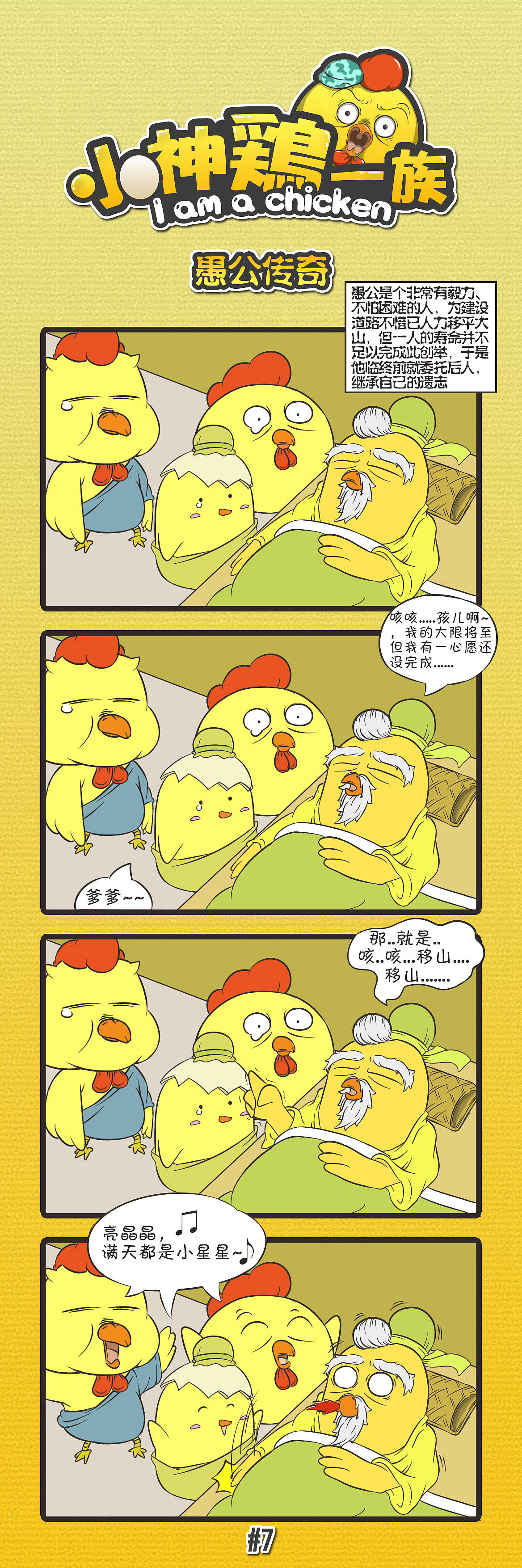 小神鸡一族-第十七波（图ZNTQwMzk0NTI=） - 短篇/格漫 - 站酷设计师路过的Owen原创素材 - 站酷ZCOOL