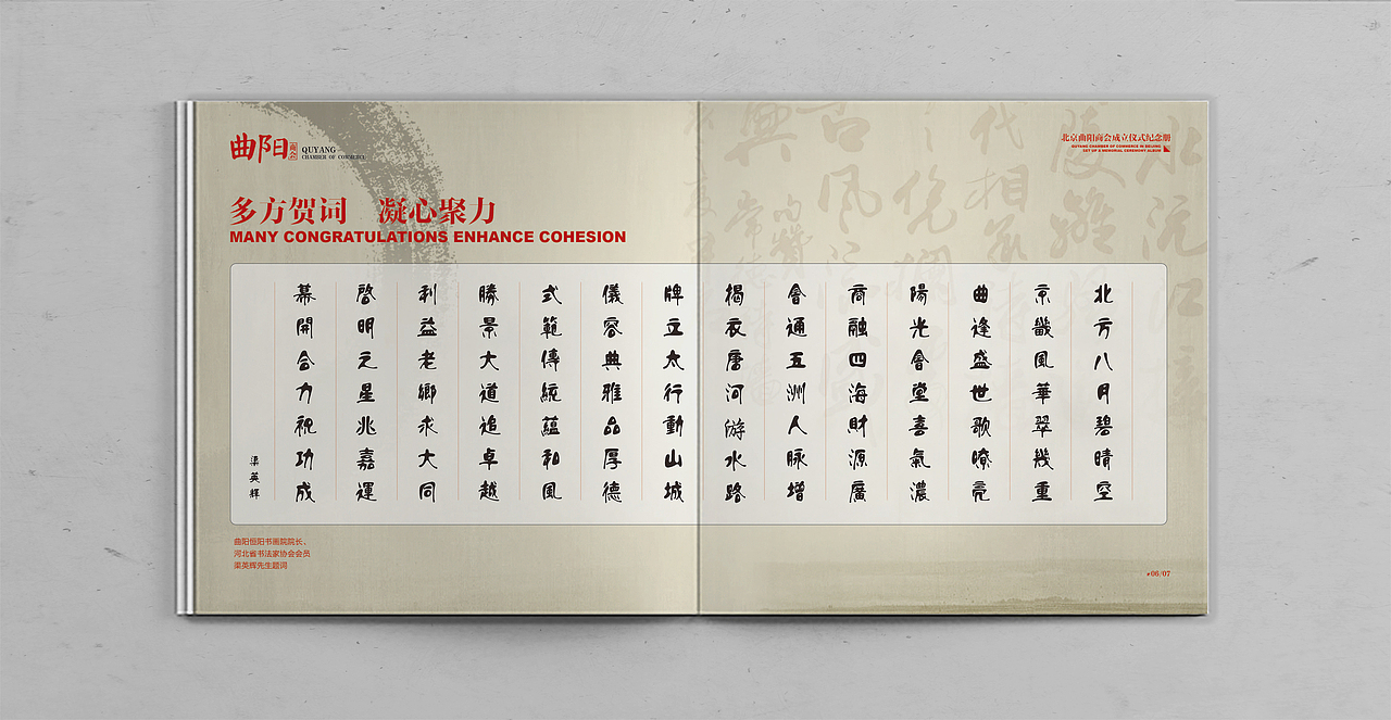 曲阳商会【郭设计】【尔闻墨间】（图ZMTE5NjI2MTIw） - 书籍/画册 - 站酷设计师郭设计原创素材 - 站酷ZCOOL