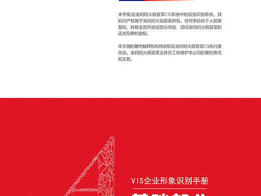 渝妈妈餐饮VIS视觉识别系统