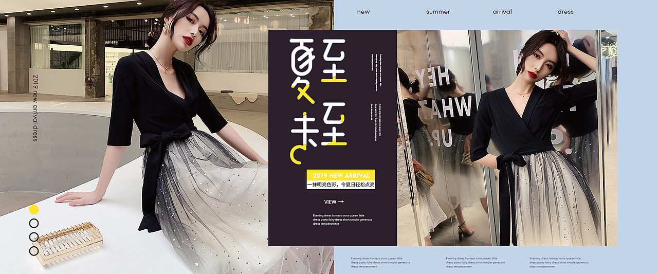 夏季新品，更新一波，礼服首页装修（图ZMTY1NjQyMDc2） - 电商 - 站酷设计师暮雪星辰ing原创素材 - 站酷ZCOOL