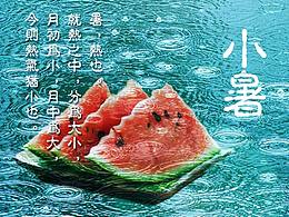 PS練習(xí)-小暑