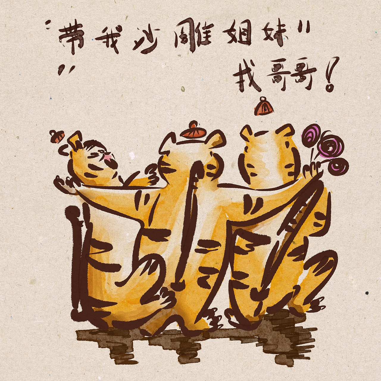 春节｜2022年画小虎系列作品（图ZMjg2MjEyMTUy） - 商业插画 - 站酷设计师Jane彭彭原创素材 - 站酷ZCOOL