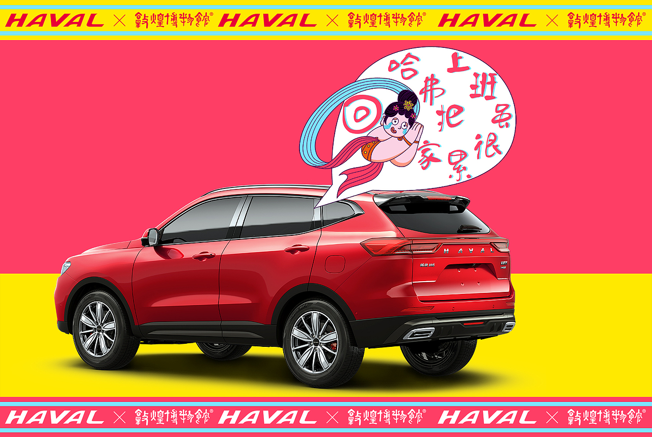 哈弗&敦煌博物馆——文物出差(文创产品）（图ZMjkwNjM1ODE2） - 品牌 - 站酷设计师强壮的病猫li原创素材 - 站酷ZCOOL