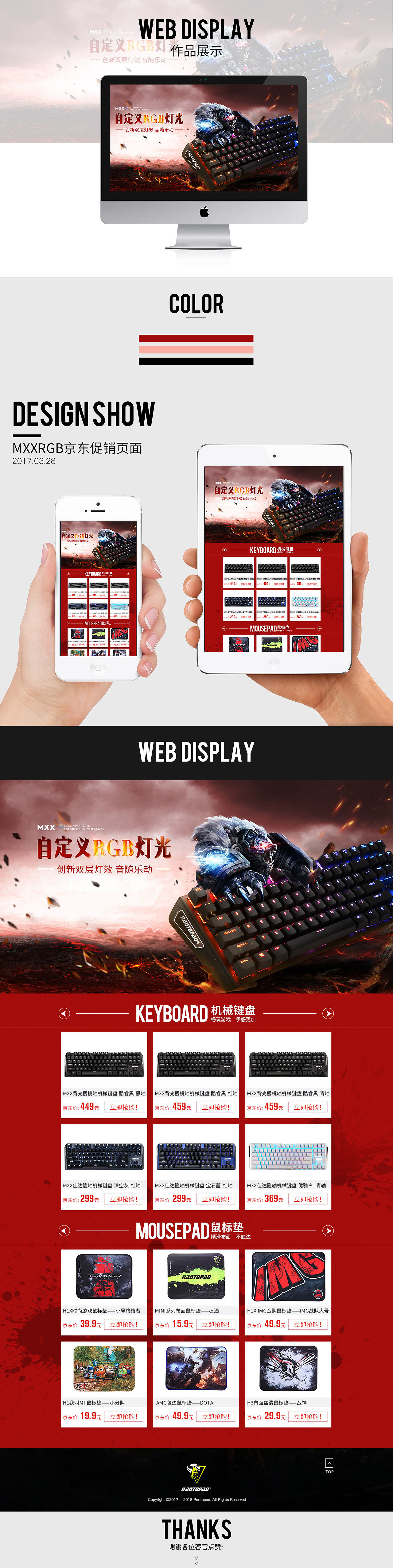 外设机械键盘活动页面（图ZNzUzMDIxNjg=） - 电商 - 站酷设计师小橙子是甜的原创素材 - 站酷ZCOOL