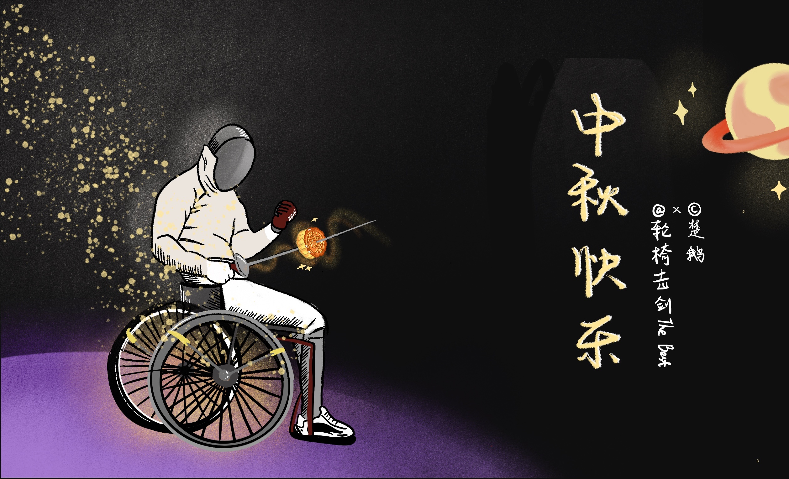 轮椅击剑节日插画