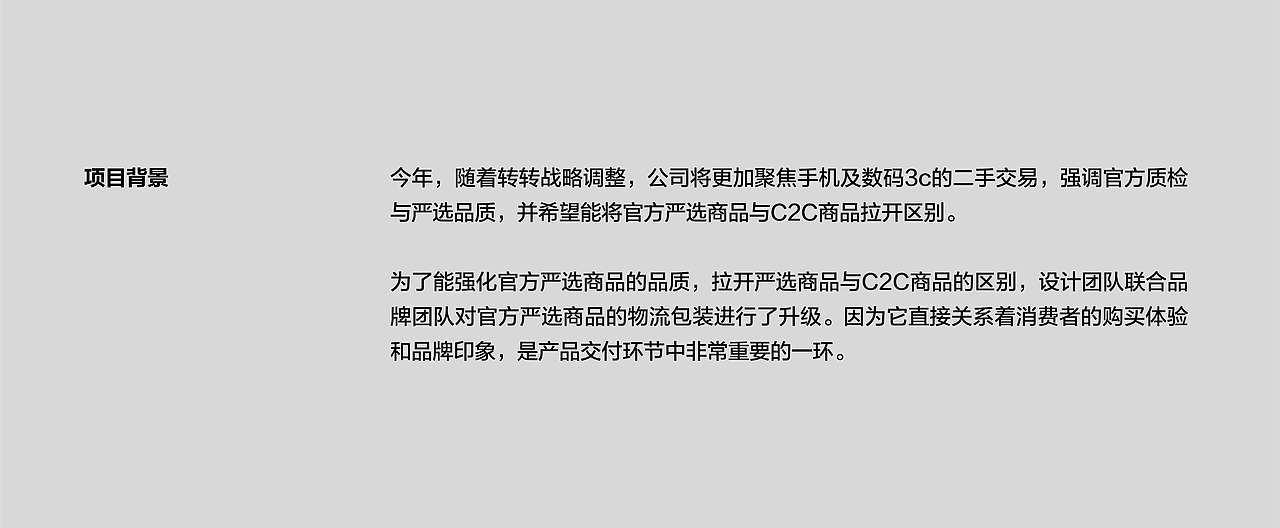 转转严选物流包装升级(图ZMjQxOTI1NDY4) - 包装 - 站酷设计师转转用户体验设计原创素材 - 站酷ZCOOL