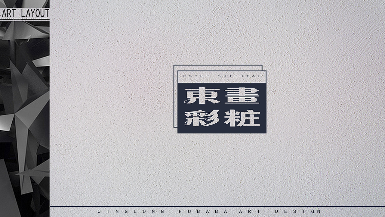 一组有意思的 FONT DESIGN（图ZNzI3MDgzODQ=） - 字体/字形 - 站酷设计师QINGLONG青龙原创素材 - 站酷ZCOOL