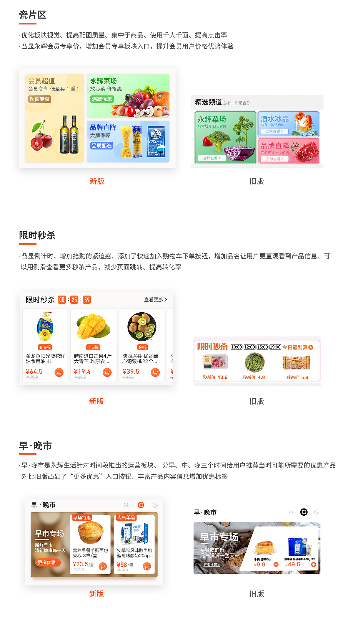 永辉生活 首页Redesign