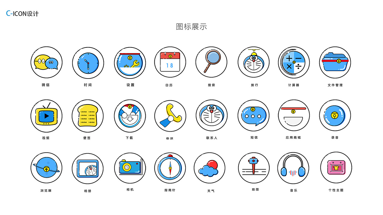 哆啦a梦主题图标