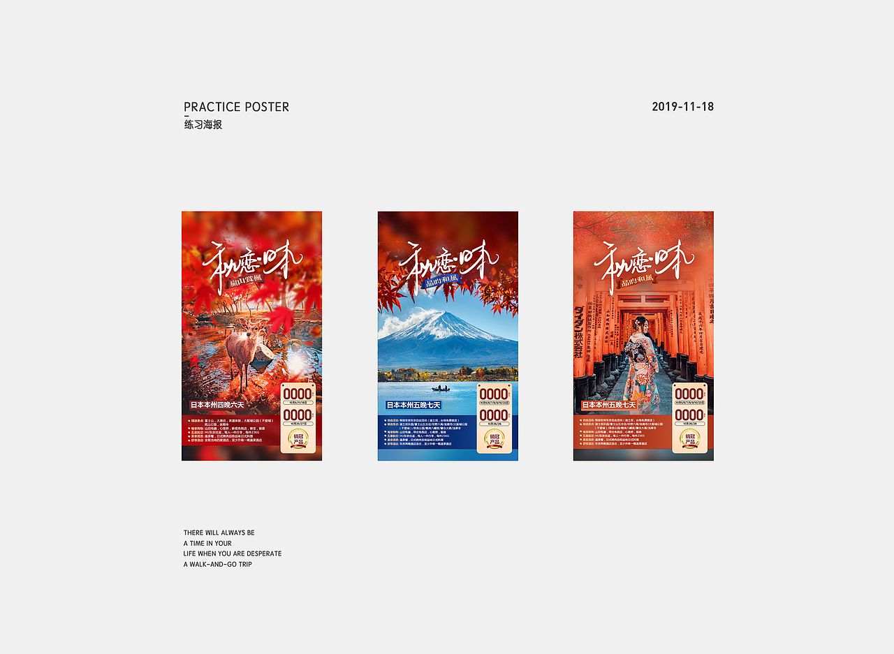 日本 · 不赶路，感受路~（图ZMTg1NDcwMTQ0） - 海报 - 站酷设计师大脑壳LT原创素材 - 站酷ZCOOL