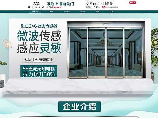 电商自动门首页详情页（个人主页-ZNDU1Mjg0MTY=） - 品牌 - 站酷设计师Dylan1524原创素材 - 站酷ZCOOL