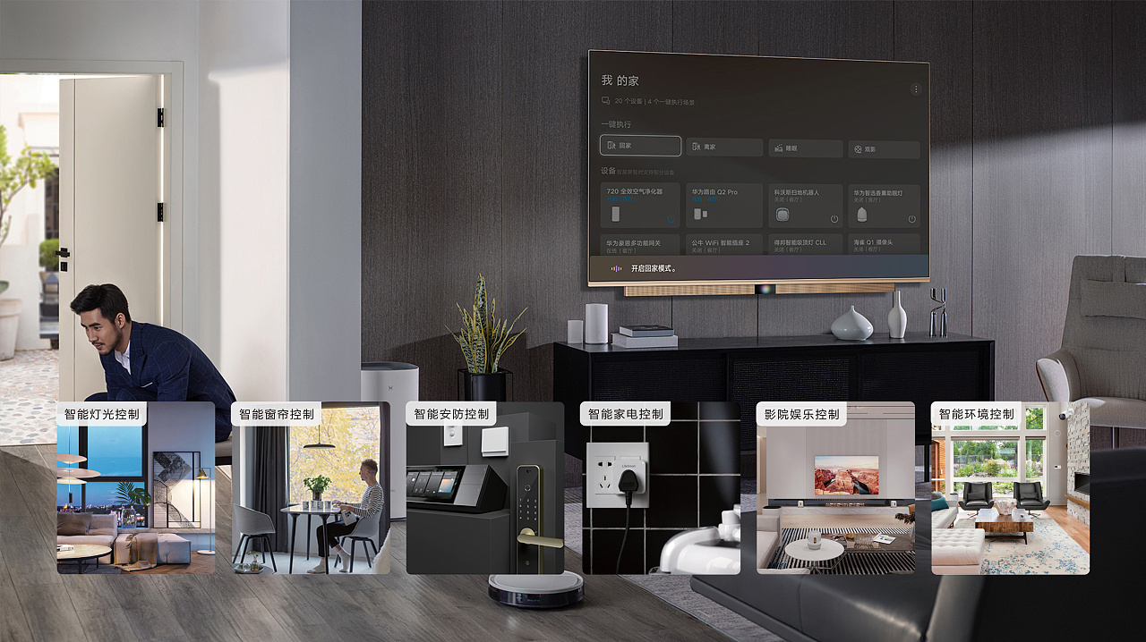 智能家居相关素材